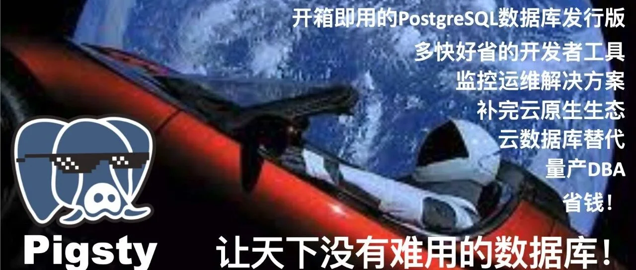 Pigsty是什么？